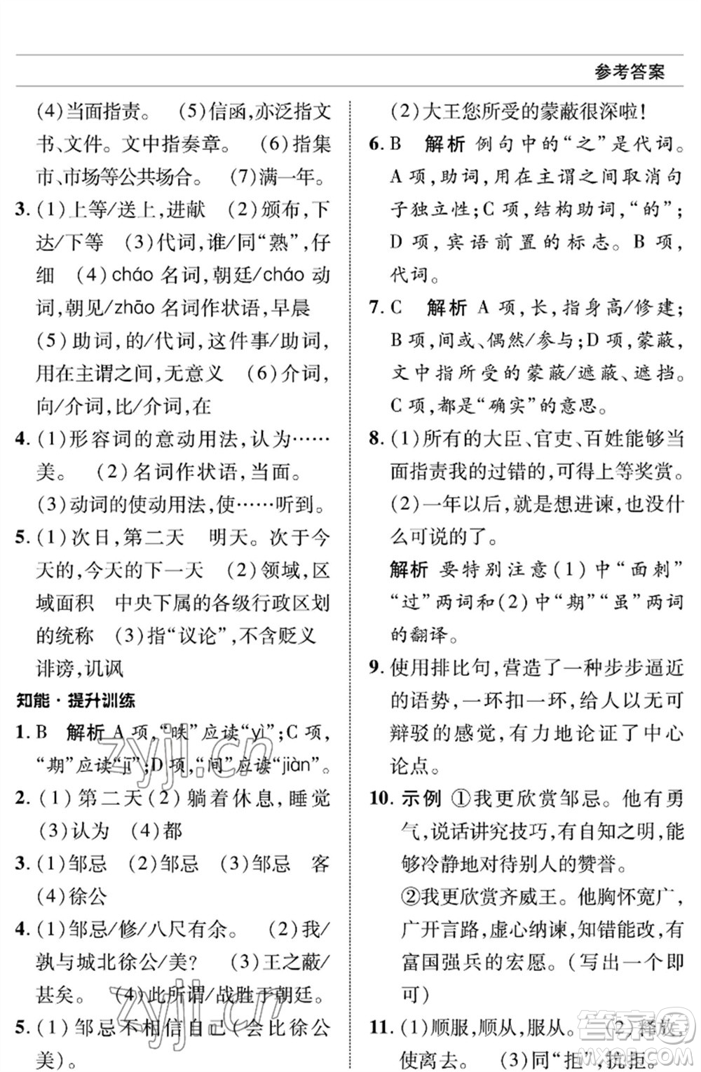 北京師范大學(xué)出版社2023語文配套綜合練習(xí)九年級(jí)下冊(cè)人教版參考答案