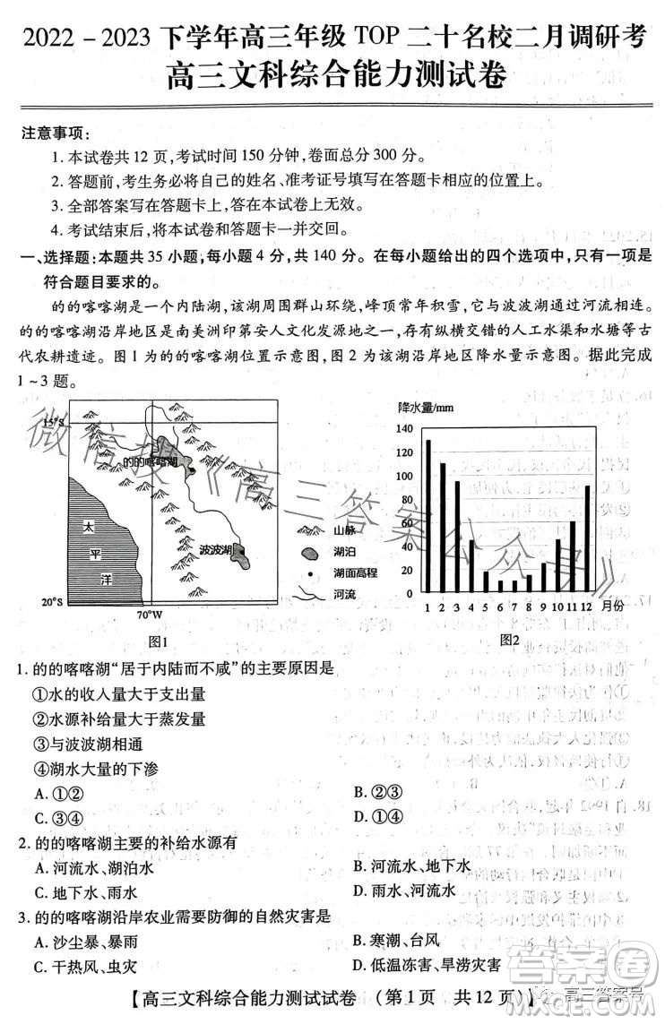 河南省2022-2023下學(xué)年高三年級(jí)TOP二十名校二月調(diào)研考文科綜合試卷答案