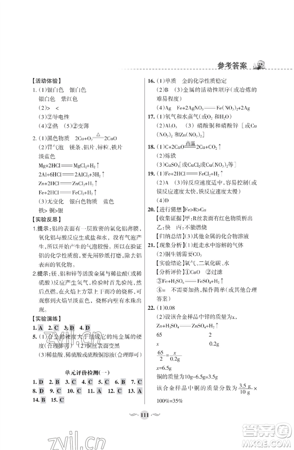 甘肅文化出版社2023化學(xué)配套綜合練習(xí)九年級下冊人教版參考答案