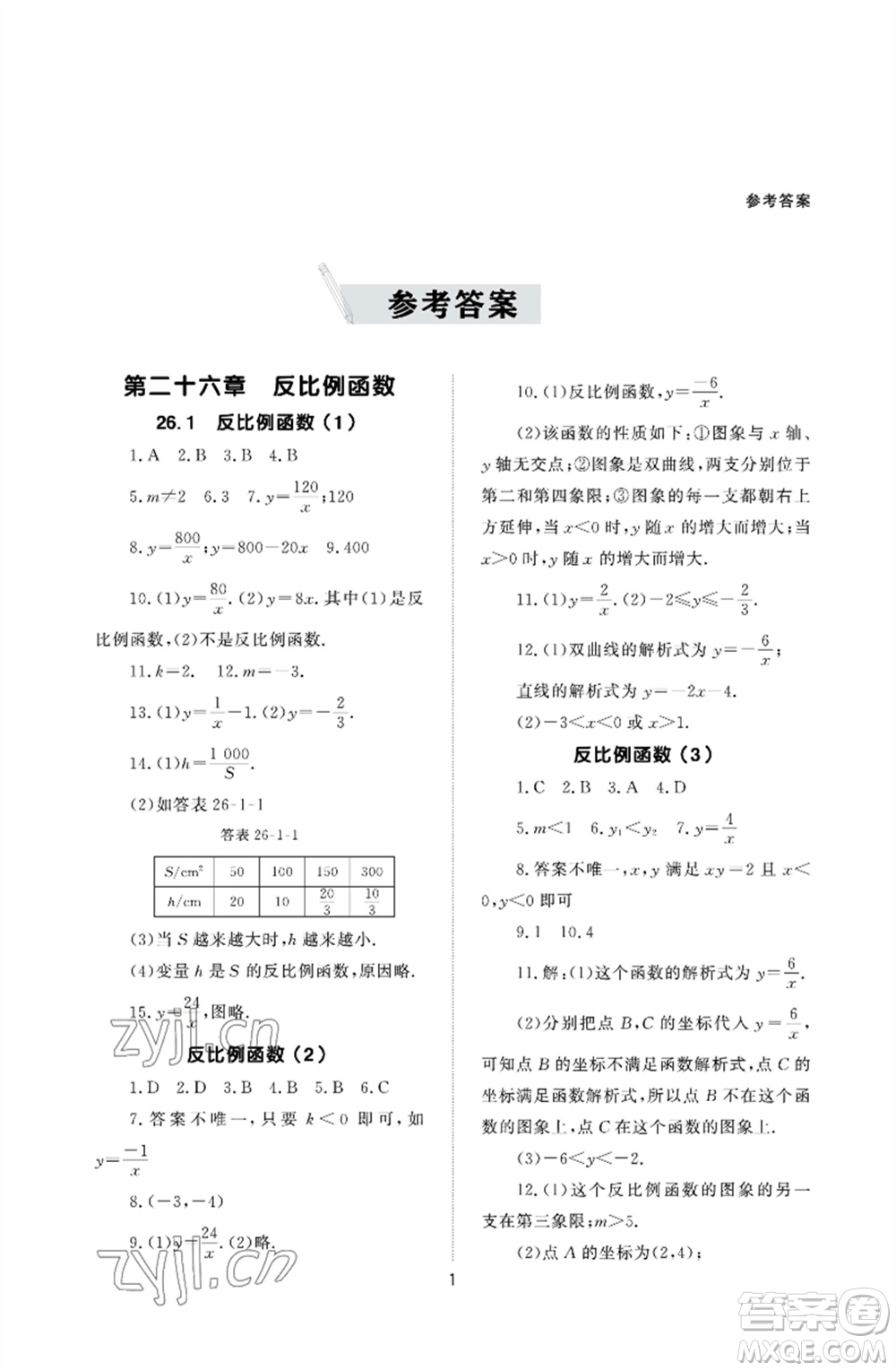 北京師范大學出版社2023數(shù)學配套綜合練習九年級下冊人教版參考答案