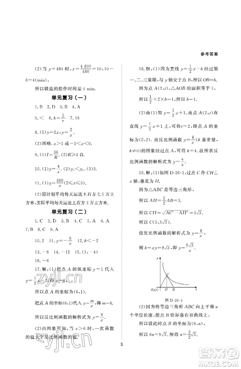 北京師范大學出版社2023數(shù)學配套綜合練習九年級下冊人教版參考答案