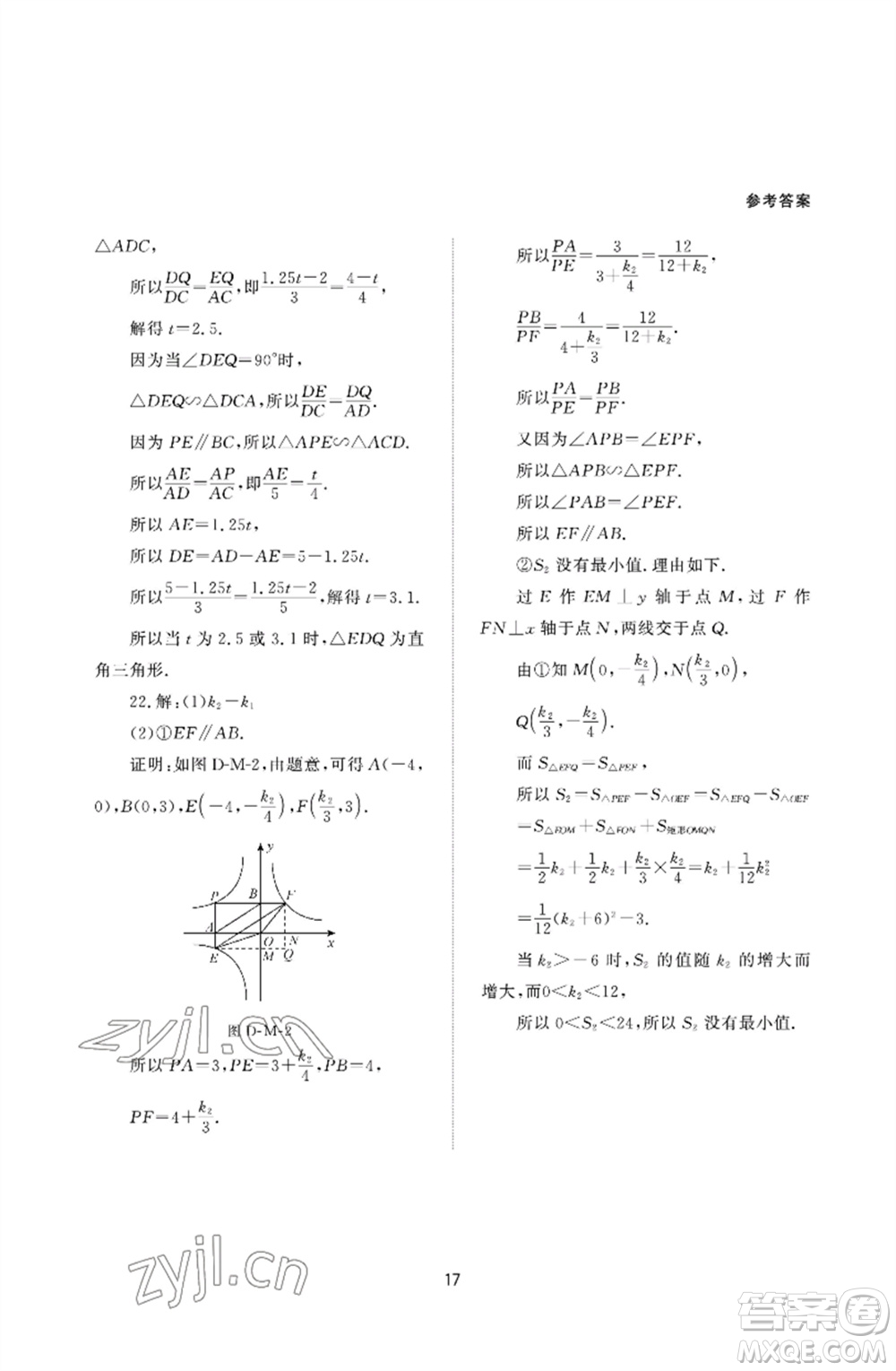 北京師范大學出版社2023數(shù)學配套綜合練習九年級下冊人教版參考答案