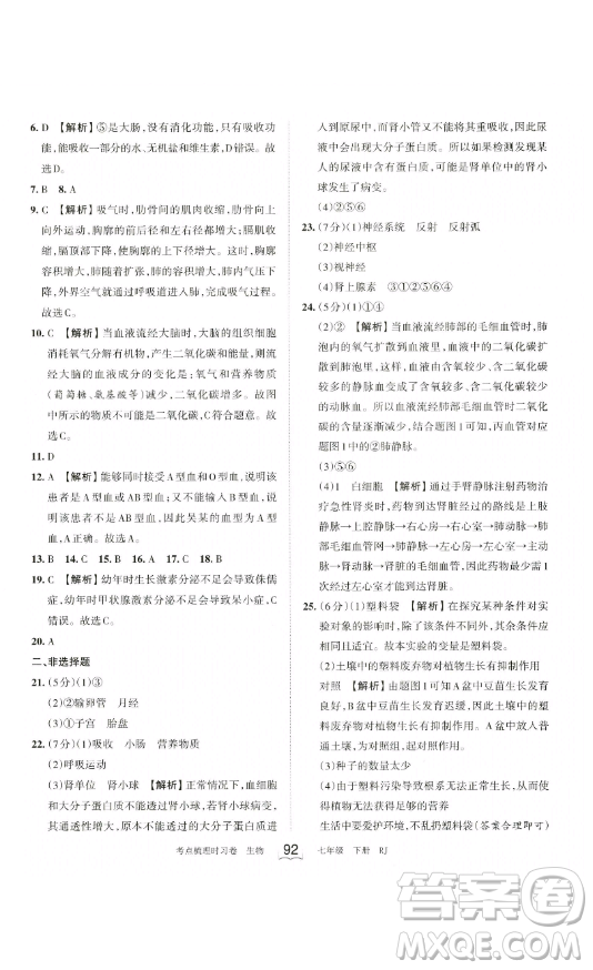 江西人民出版社2023王朝霞考點(diǎn)梳理時(shí)習(xí)卷七年級(jí)下冊(cè)生物人教版答案