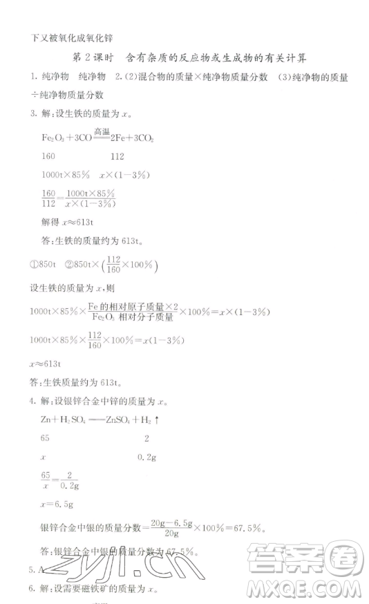 四川大學(xué)出版社2023名校課堂內(nèi)外九年級(jí)化學(xué)下冊(cè)人教版答案