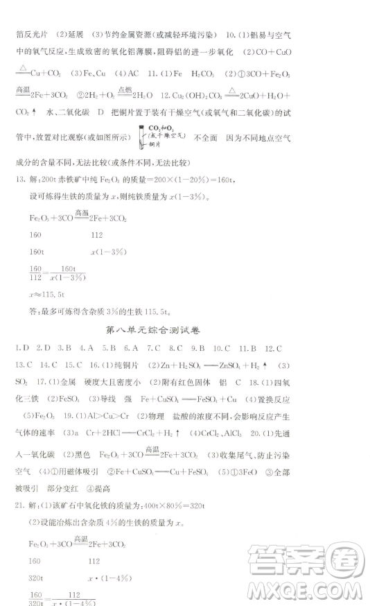 四川大學(xué)出版社2023名校課堂內(nèi)外九年級(jí)化學(xué)下冊(cè)人教版答案