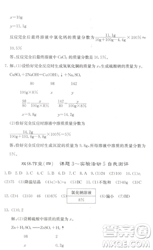 四川大學(xué)出版社2023名校課堂內(nèi)外九年級(jí)化學(xué)下冊(cè)人教版答案