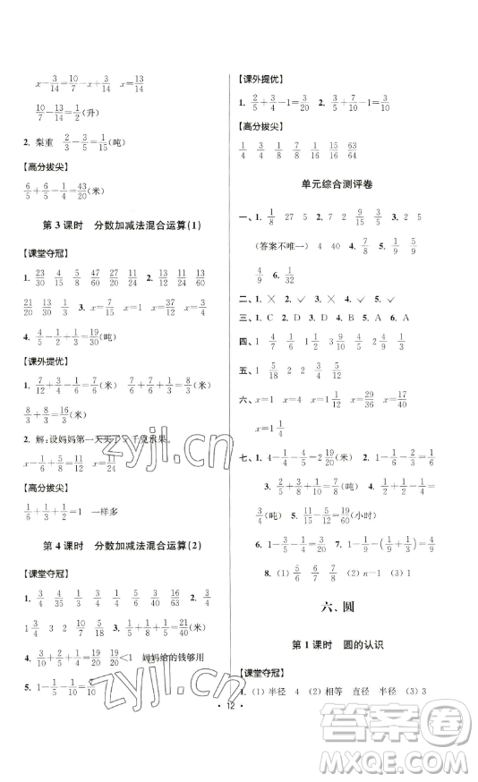 江蘇人民出版社2023高分拔尖提優(yōu)訓(xùn)練五年級(jí)下冊(cè)數(shù)學(xué)蘇教版江蘇專版參考答案