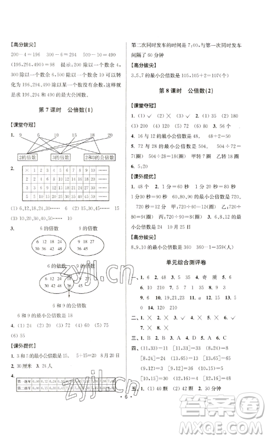 江蘇人民出版社2023高分拔尖提優(yōu)訓(xùn)練五年級(jí)下冊(cè)數(shù)學(xué)蘇教版江蘇專版參考答案