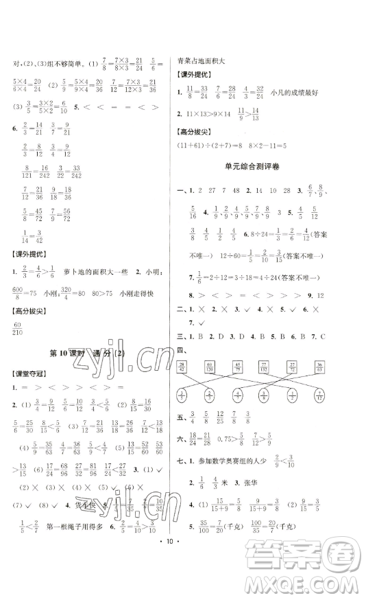 江蘇人民出版社2023高分拔尖提優(yōu)訓(xùn)練五年級(jí)下冊(cè)數(shù)學(xué)蘇教版江蘇專版參考答案