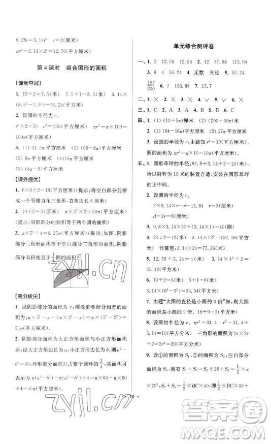 江蘇人民出版社2023高分拔尖提優(yōu)訓(xùn)練五年級(jí)下冊(cè)數(shù)學(xué)蘇教版江蘇專版參考答案