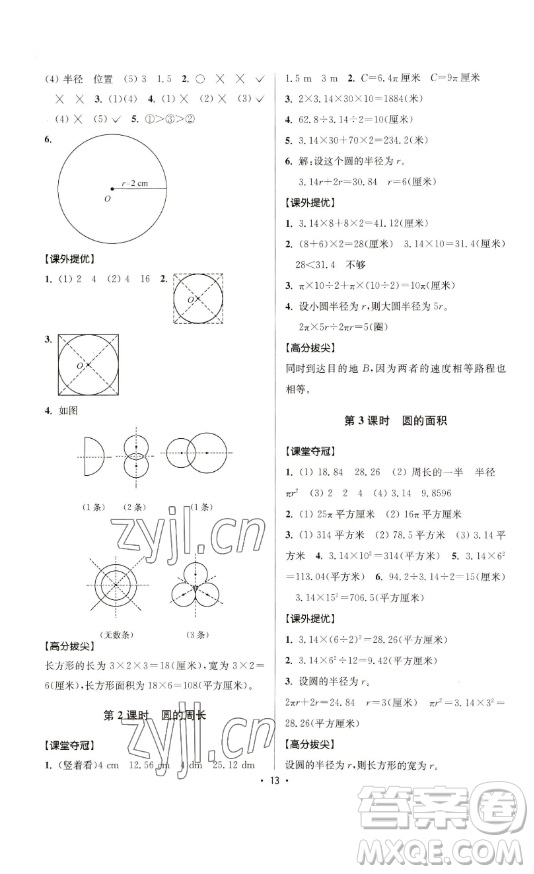 江蘇人民出版社2023高分拔尖提優(yōu)訓(xùn)練五年級(jí)下冊(cè)數(shù)學(xué)蘇教版江蘇專版參考答案