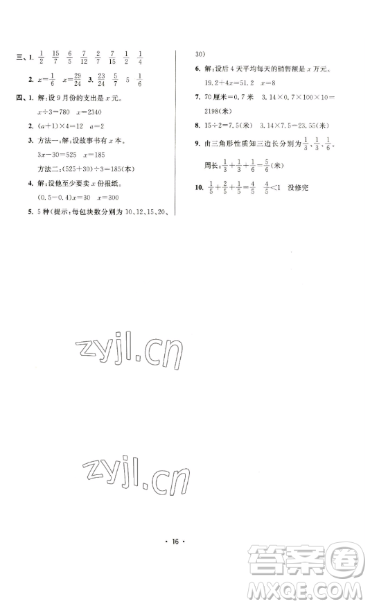 江蘇人民出版社2023高分拔尖提優(yōu)訓(xùn)練五年級(jí)下冊(cè)數(shù)學(xué)蘇教版江蘇專版參考答案