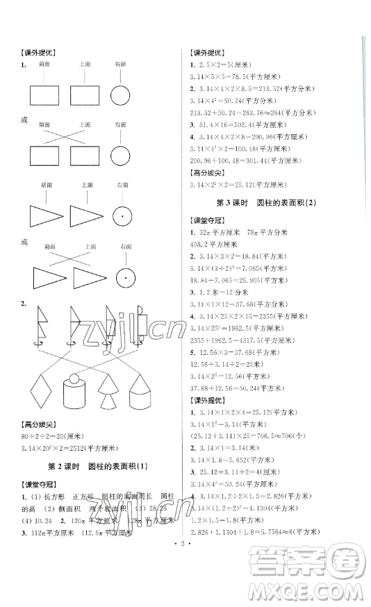 江蘇人民出版社2023高分拔尖提優(yōu)訓(xùn)練六年級(jí)下冊(cè)數(shù)學(xué)蘇教版江蘇專版參考答案