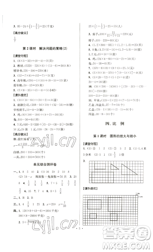 江蘇人民出版社2023高分拔尖提優(yōu)訓(xùn)練六年級(jí)下冊(cè)數(shù)學(xué)蘇教版江蘇專版參考答案