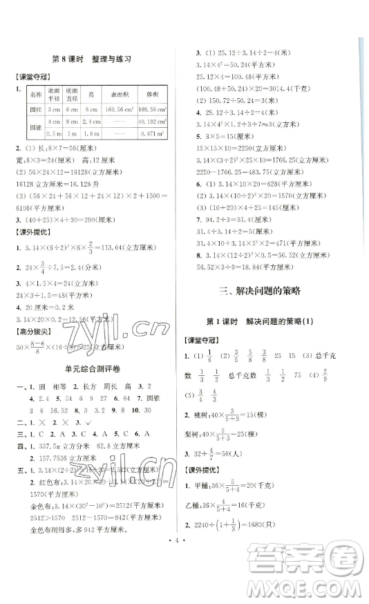 江蘇人民出版社2023高分拔尖提優(yōu)訓(xùn)練六年級(jí)下冊(cè)數(shù)學(xué)蘇教版江蘇專版參考答案