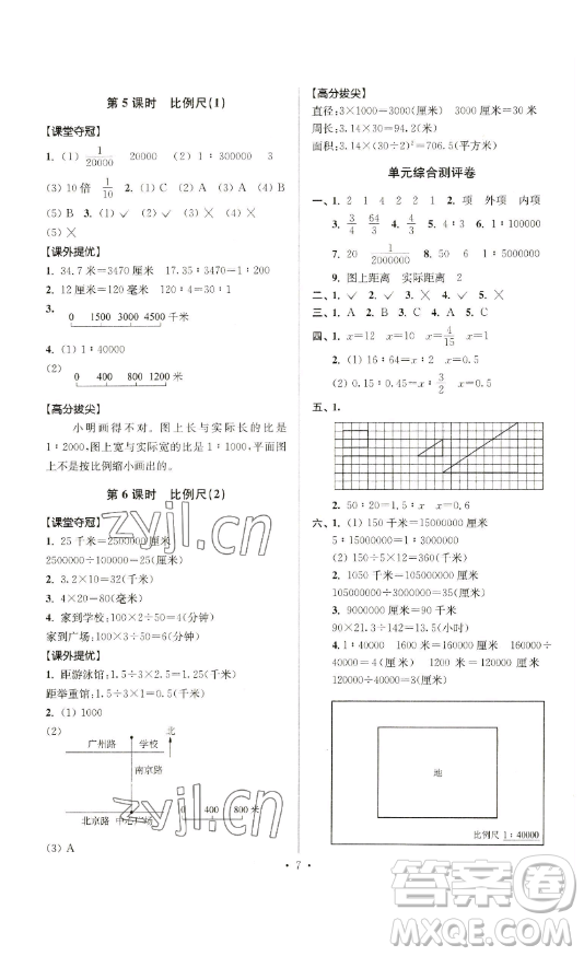 江蘇人民出版社2023高分拔尖提優(yōu)訓(xùn)練六年級(jí)下冊(cè)數(shù)學(xué)蘇教版江蘇專版參考答案