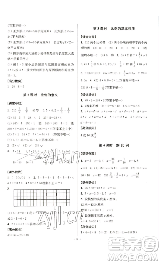 江蘇人民出版社2023高分拔尖提優(yōu)訓(xùn)練六年級(jí)下冊(cè)數(shù)學(xué)蘇教版江蘇專版參考答案