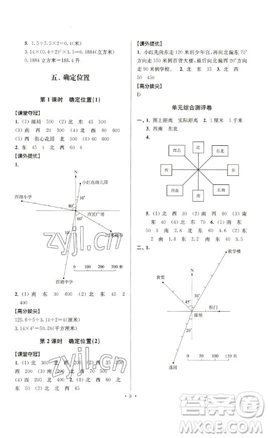 江蘇人民出版社2023高分拔尖提優(yōu)訓(xùn)練六年級(jí)下冊(cè)數(shù)學(xué)蘇教版江蘇專版參考答案