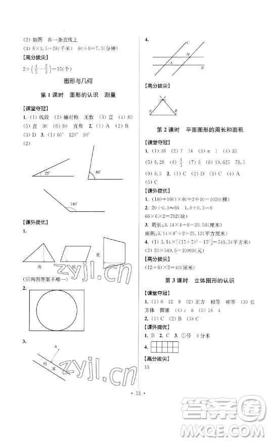 江蘇人民出版社2023高分拔尖提優(yōu)訓(xùn)練六年級(jí)下冊(cè)數(shù)學(xué)蘇教版江蘇專版參考答案