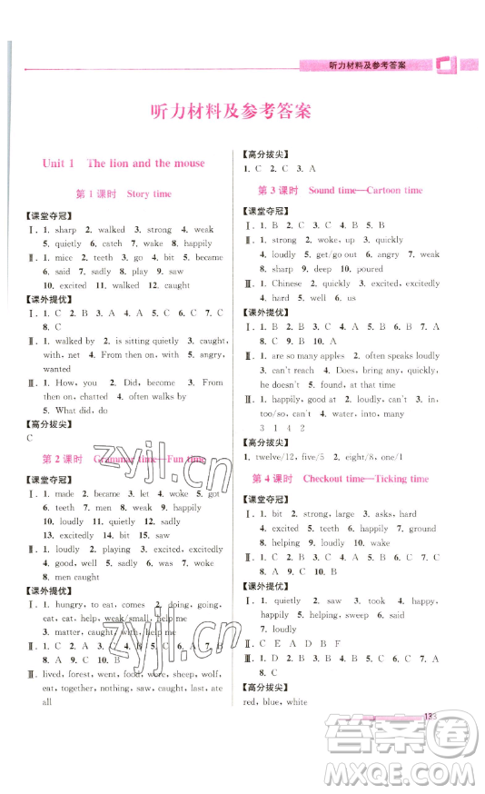 江蘇鳳凰美術(shù)出版社2023高分拔尖提優(yōu)訓(xùn)練六年級(jí)下冊(cè)英語(yǔ)譯林版江蘇專版參考答案