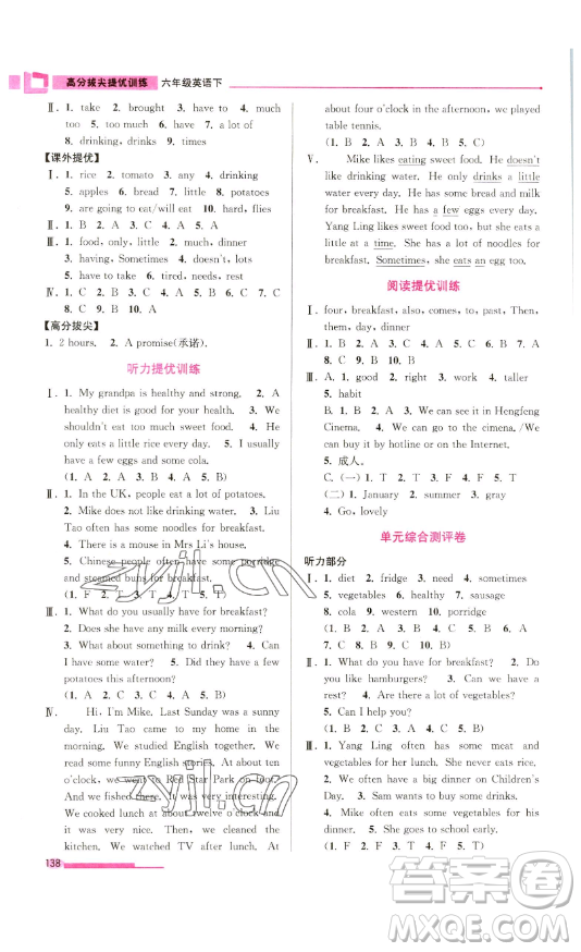 江蘇鳳凰美術(shù)出版社2023高分拔尖提優(yōu)訓(xùn)練六年級(jí)下冊(cè)英語(yǔ)譯林版江蘇專版參考答案