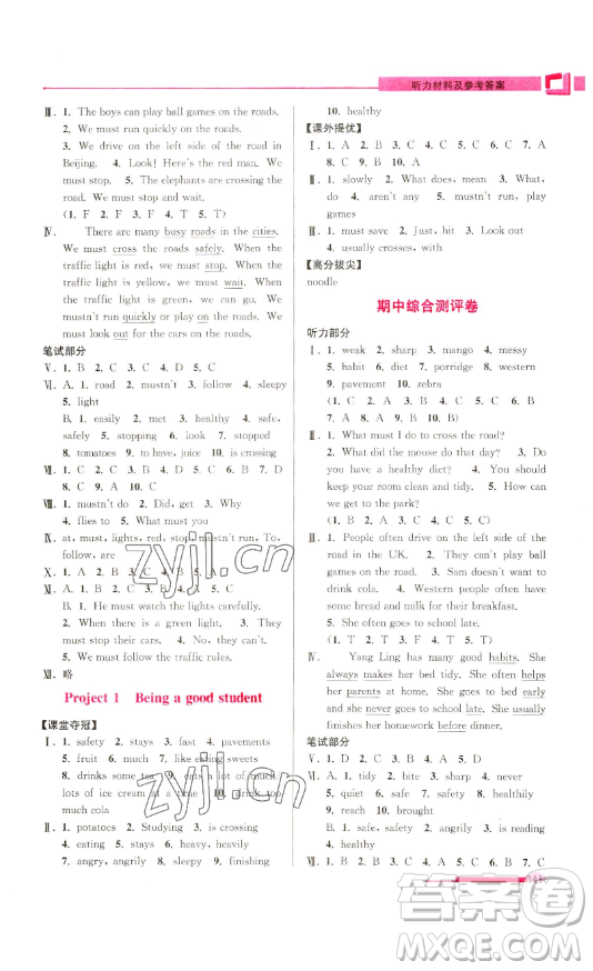 江蘇鳳凰美術(shù)出版社2023高分拔尖提優(yōu)訓(xùn)練六年級(jí)下冊(cè)英語(yǔ)譯林版江蘇專版參考答案