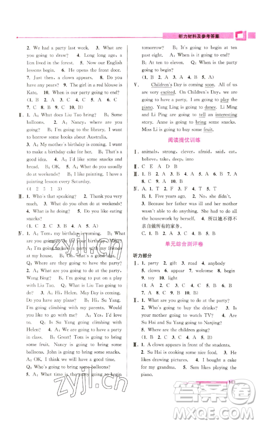 江蘇鳳凰美術(shù)出版社2023高分拔尖提優(yōu)訓(xùn)練六年級(jí)下冊(cè)英語(yǔ)譯林版江蘇專版參考答案