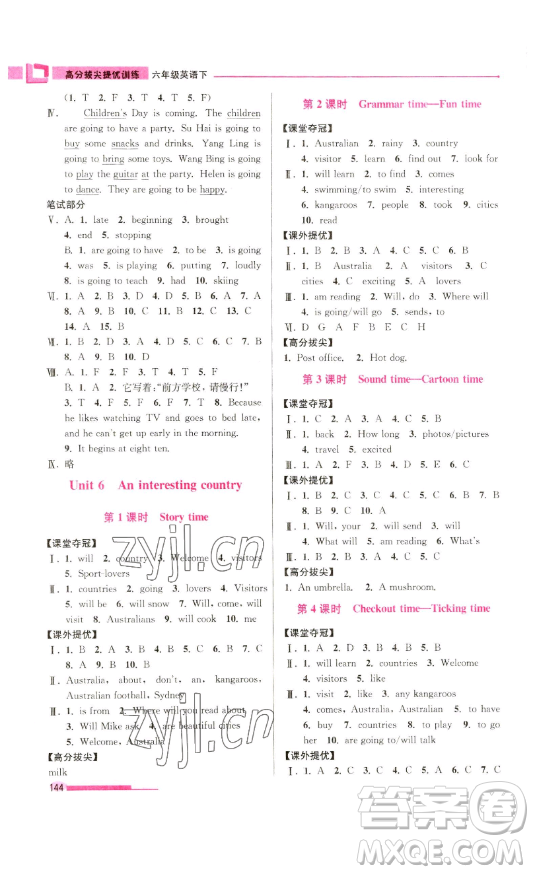 江蘇鳳凰美術(shù)出版社2023高分拔尖提優(yōu)訓(xùn)練六年級(jí)下冊(cè)英語(yǔ)譯林版江蘇專版參考答案