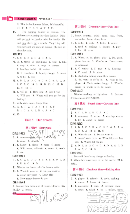 江蘇鳳凰美術(shù)出版社2023高分拔尖提優(yōu)訓(xùn)練六年級(jí)下冊(cè)英語(yǔ)譯林版江蘇專版參考答案