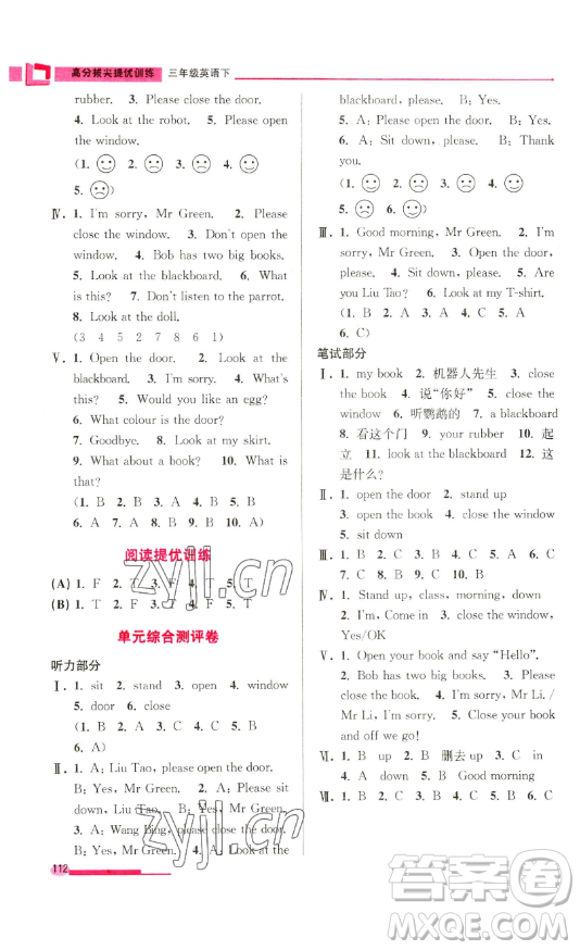 江蘇鳳凰美術(shù)出版社2023高分拔尖提優(yōu)訓(xùn)練三年級(jí)下冊(cè)英語(yǔ)譯林版江蘇專版參考答案