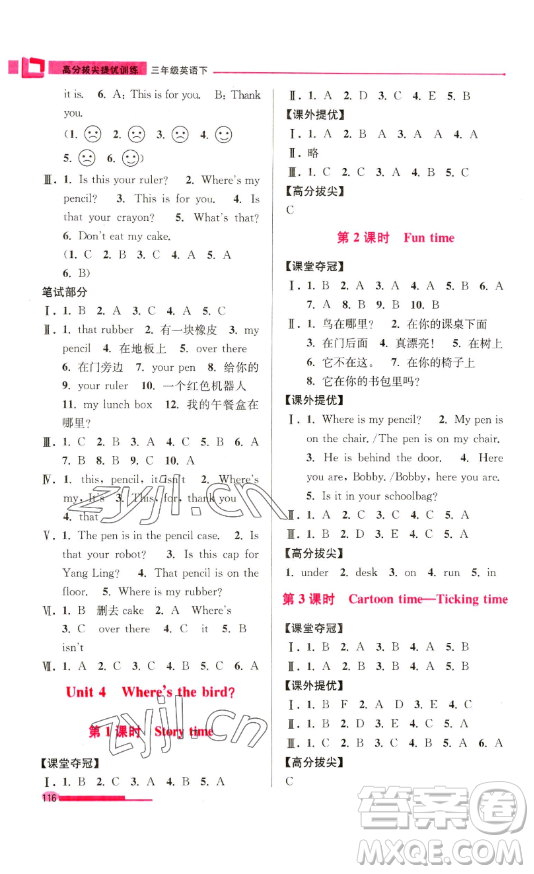 江蘇鳳凰美術(shù)出版社2023高分拔尖提優(yōu)訓(xùn)練三年級(jí)下冊(cè)英語(yǔ)譯林版江蘇專版參考答案