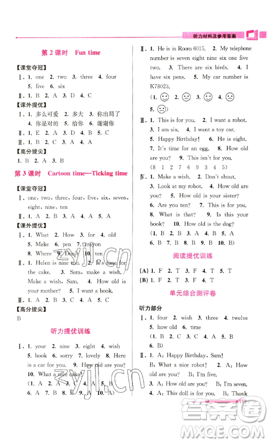 江蘇鳳凰美術(shù)出版社2023高分拔尖提優(yōu)訓(xùn)練三年級(jí)下冊(cè)英語(yǔ)譯林版江蘇專版參考答案