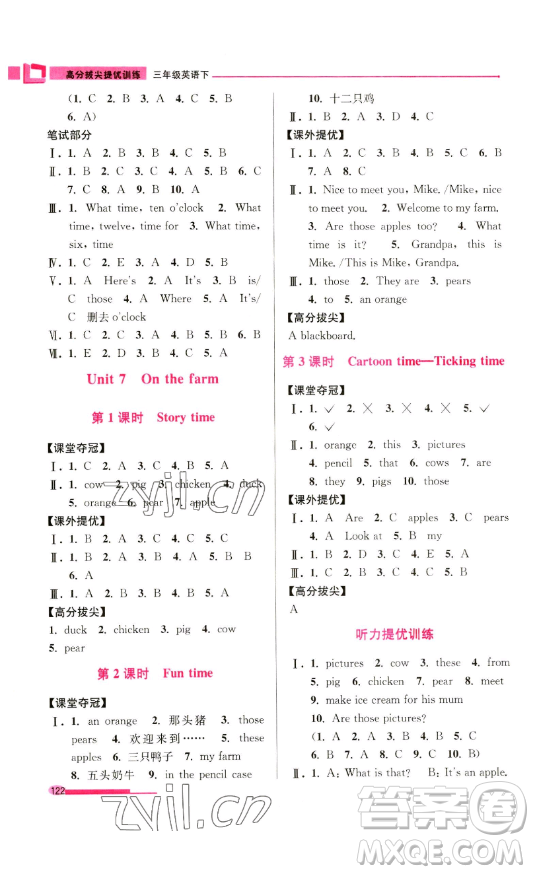 江蘇鳳凰美術(shù)出版社2023高分拔尖提優(yōu)訓(xùn)練三年級(jí)下冊(cè)英語(yǔ)譯林版江蘇專版參考答案