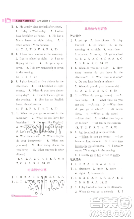 江蘇鳳凰美術(shù)出版社2023高分拔尖提優(yōu)訓(xùn)練四年級下冊英語譯林版江蘇專版參考答案