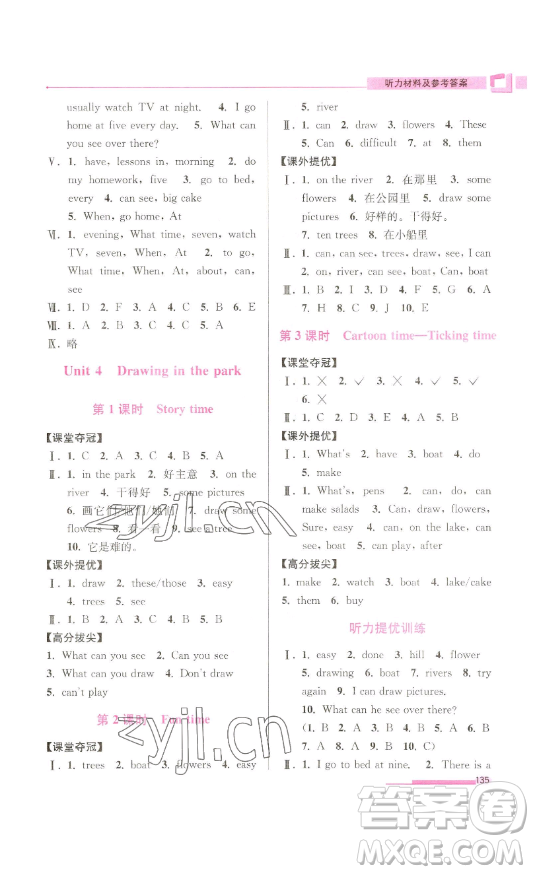 江蘇鳳凰美術(shù)出版社2023高分拔尖提優(yōu)訓(xùn)練四年級下冊英語譯林版江蘇專版參考答案