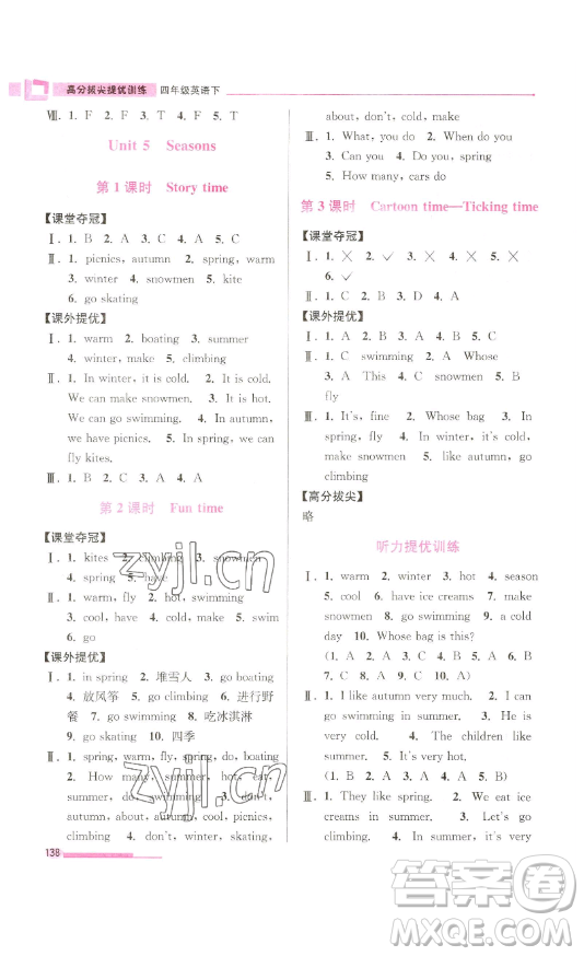 江蘇鳳凰美術(shù)出版社2023高分拔尖提優(yōu)訓(xùn)練四年級下冊英語譯林版江蘇專版參考答案