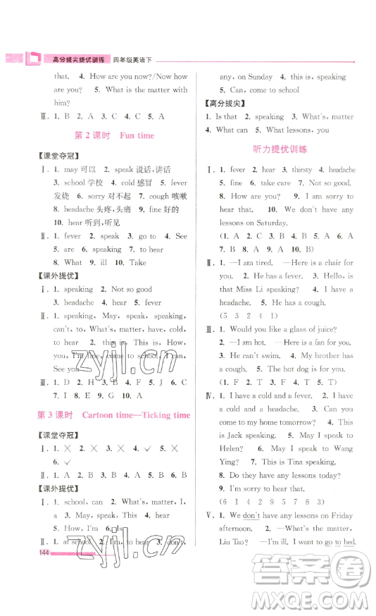 江蘇鳳凰美術(shù)出版社2023高分拔尖提優(yōu)訓(xùn)練四年級下冊英語譯林版江蘇專版參考答案