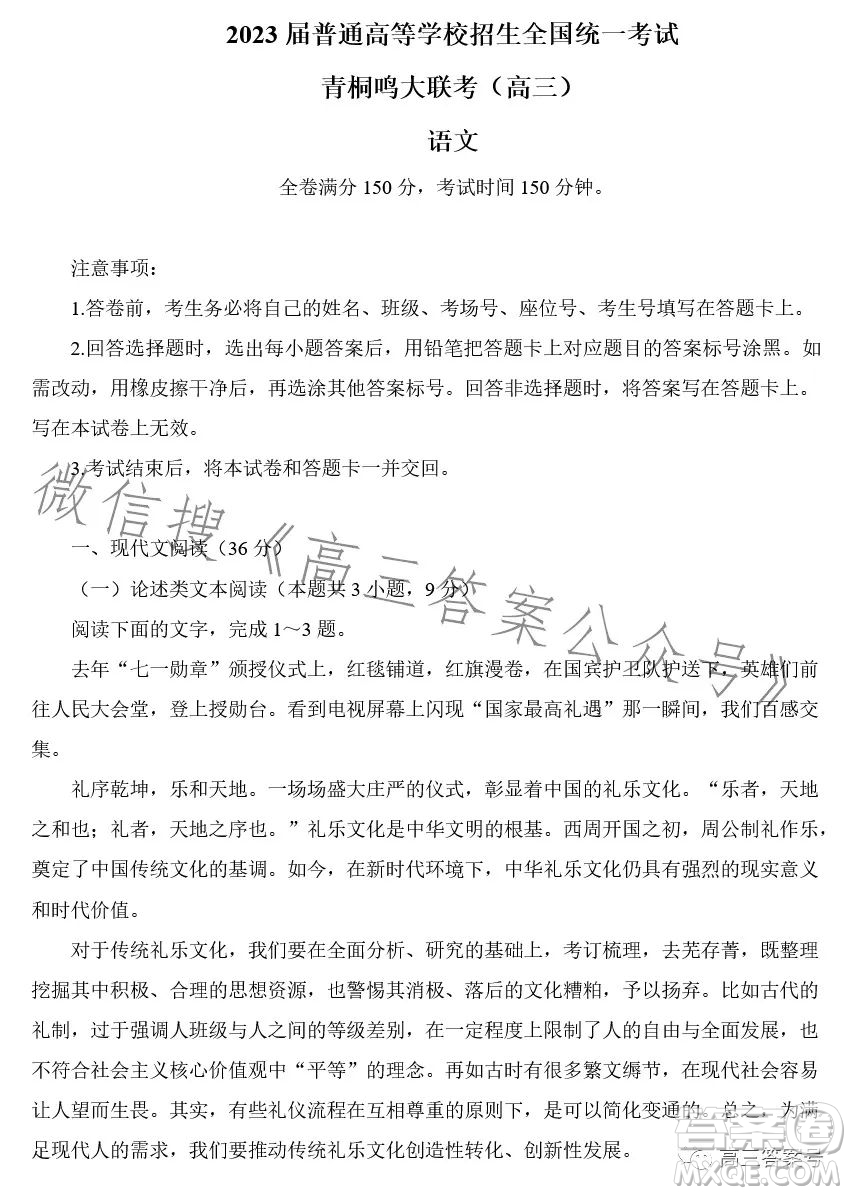 2023屆普通高等學(xué)校招生全國統(tǒng)一考試青桐鳴大聯(lián)考高三語文答案