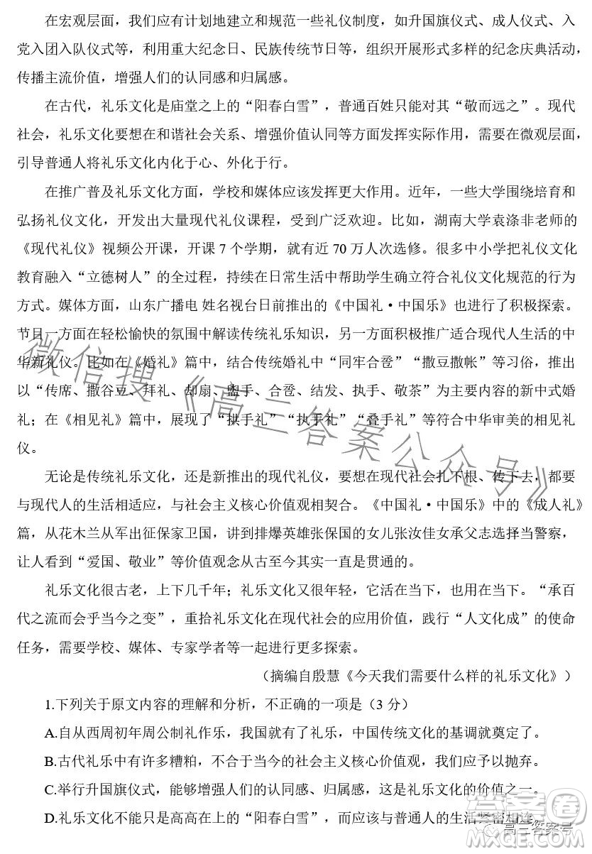 2023屆普通高等學(xué)校招生全國統(tǒng)一考試青桐鳴大聯(lián)考高三語文答案