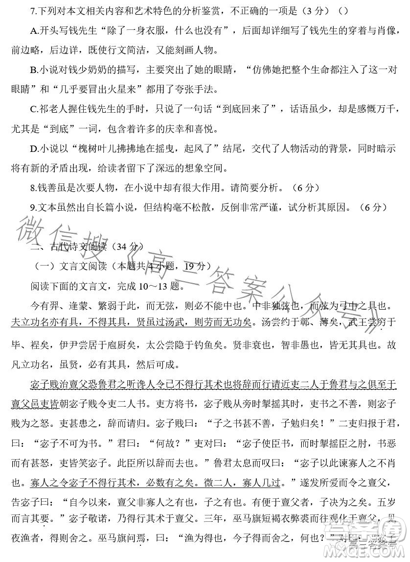 2023屆普通高等學(xué)校招生全國統(tǒng)一考試青桐鳴大聯(lián)考高三語文答案