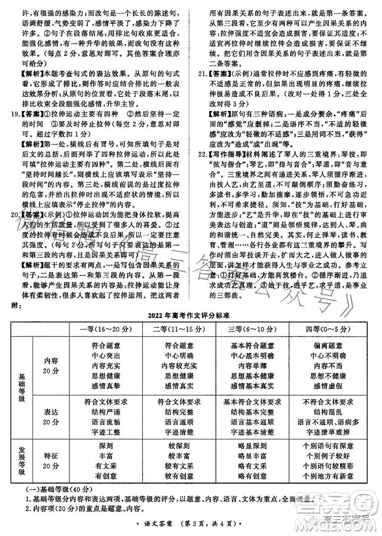 2023屆普通高等學(xué)校招生全國統(tǒng)一考試青桐鳴大聯(lián)考高三語文答案