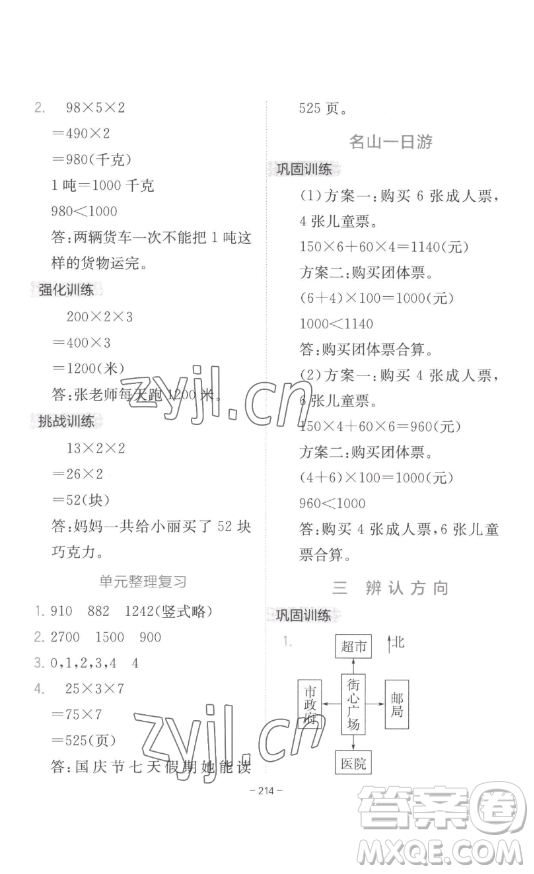 陜西師范大學(xué)出版總社有限公司2023全易通小學(xué)數(shù)學(xué)三年級下冊冀教版答案