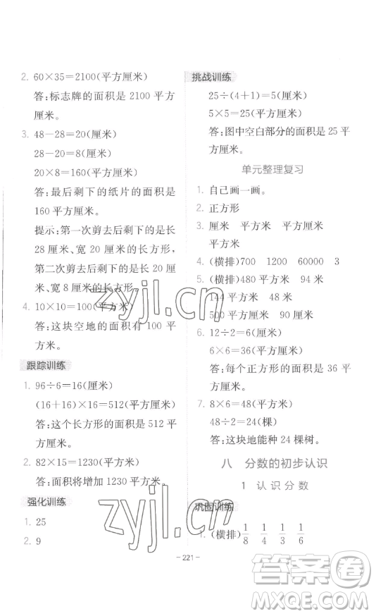 陜西師范大學(xué)出版總社有限公司2023全易通小學(xué)數(shù)學(xué)三年級下冊冀教版答案