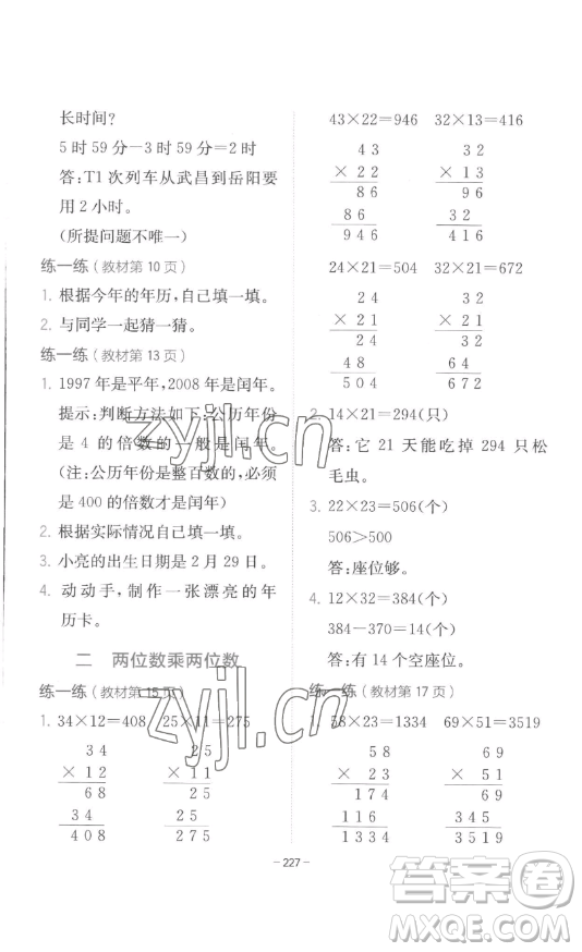 陜西師范大學(xué)出版總社有限公司2023全易通小學(xué)數(shù)學(xué)三年級下冊冀教版答案