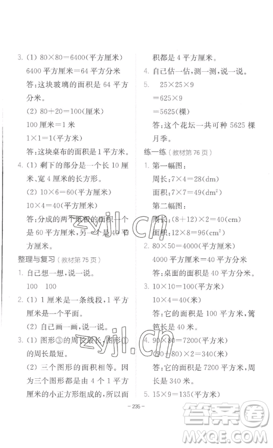 陜西師范大學(xué)出版總社有限公司2023全易通小學(xué)數(shù)學(xué)三年級下冊冀教版答案