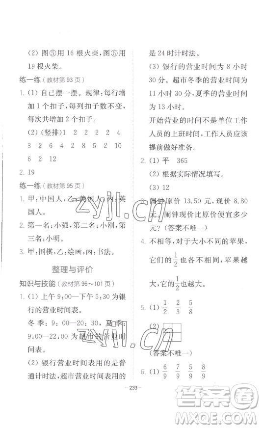 陜西師范大學(xué)出版總社有限公司2023全易通小學(xué)數(shù)學(xué)三年級下冊冀教版答案