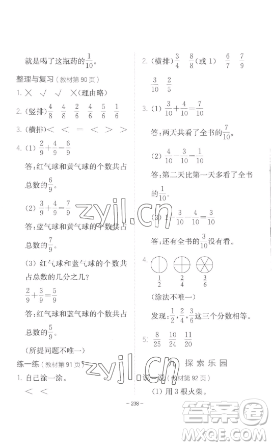 陜西師范大學(xué)出版總社有限公司2023全易通小學(xué)數(shù)學(xué)三年級下冊冀教版答案