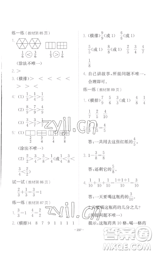 陜西師范大學(xué)出版總社有限公司2023全易通小學(xué)數(shù)學(xué)三年級下冊冀教版答案