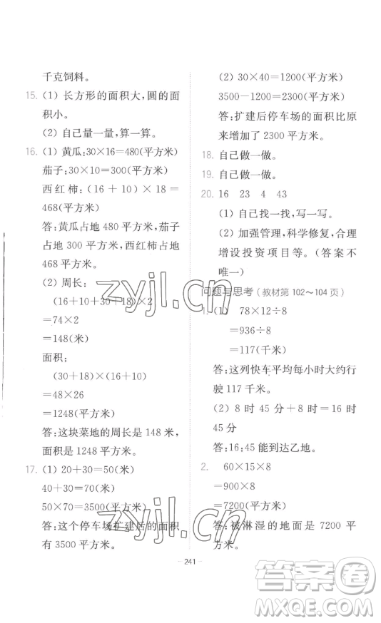 陜西師范大學(xué)出版總社有限公司2023全易通小學(xué)數(shù)學(xué)三年級下冊冀教版答案