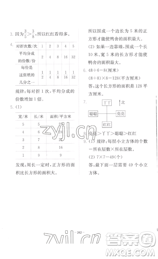 陜西師范大學(xué)出版總社有限公司2023全易通小學(xué)數(shù)學(xué)三年級下冊冀教版答案